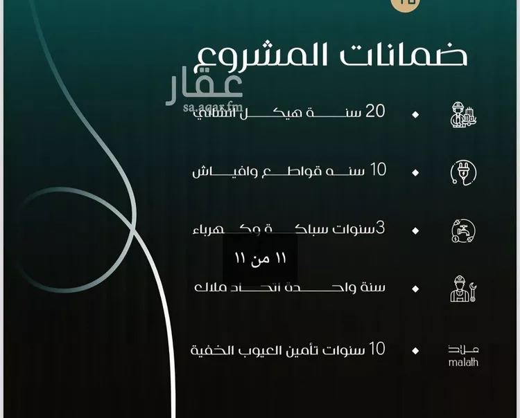 شقة للبيع في شارع بني حراضه, حي النزهة, مدينة جدة, منطقة مكة المكرمة صورة 4