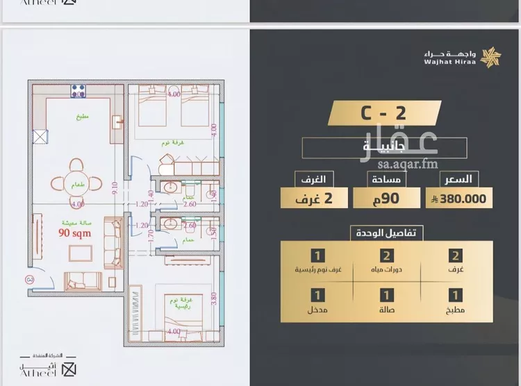 Apartment for Sale in Jeddah An Naim