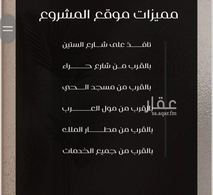 شقة للبيع في شارع ظعفرانه, حي النزهة, مدينة جدة, منطقة مكة المكرمة صورة 4