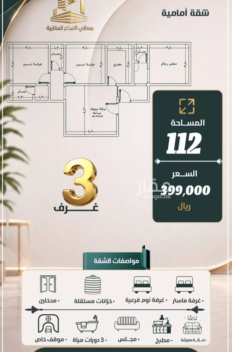 شقة للبيع في شارع الهيثم بن دهر, حي النزهة, مدينة جدة, منطقة مكة المكرمة صورة 3