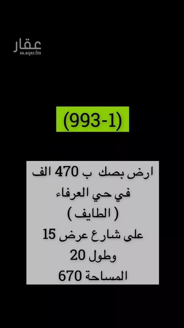 أرض للبيع في حي العرفاء الغربية, مدينة امارة منطقة مكة المكرمة - الطائف, منطقة مكة المكرمة صورة 3