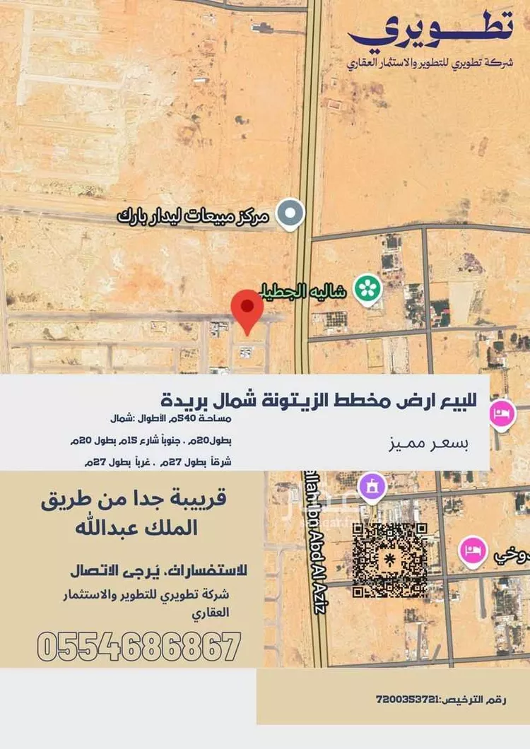 أرض للبيع في شارع 363, حي الزيتونة, مدينة بريدة, منطقة القصيم