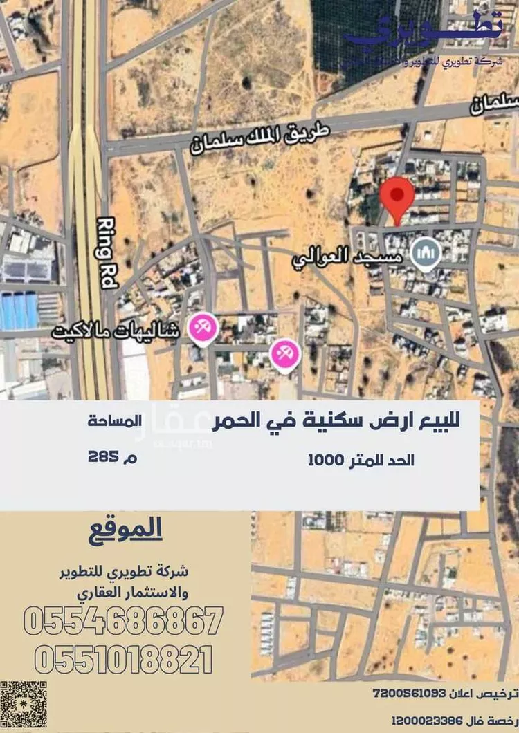 أرض للبيع في شارع الحمر 93, حي الحمر الشمالي, مدينة بريدة, منطقة القصيم
