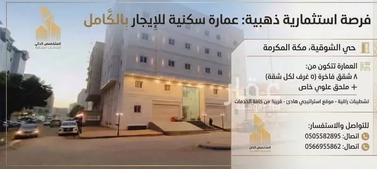 Building for Rent in Mecca Ash Shawqiyyah
