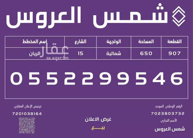 أرض للبيع في شارع أبي إسحاق الناصري, حي الريان, مدينة جدة, منطقة مكة المكرمة