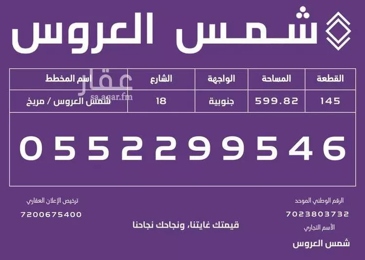 أرض للبيع في شارع احمد بن عمر, حي مريخ, مدينة جدة, منطقة مكة المكرمة صورة 3