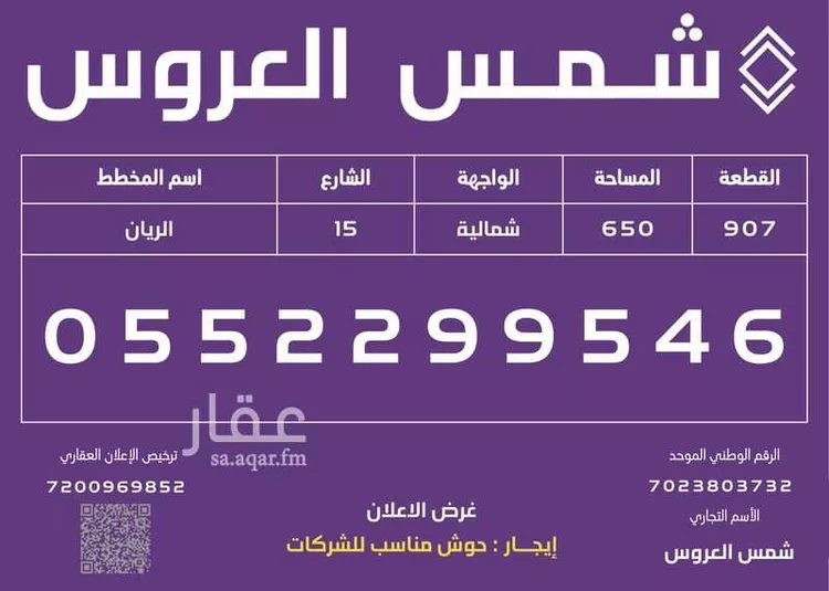 Rest House for Rent in Jeddah Ar Rayan