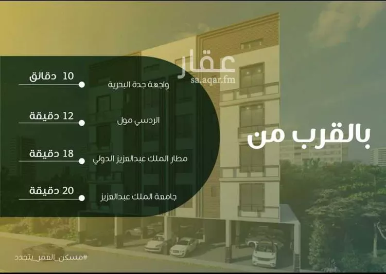 شقة للبيع في شارع ابو سبره الجعفي, حي الزهراء, مدينة جدة, منطقة مكة المكرمة صورة 3