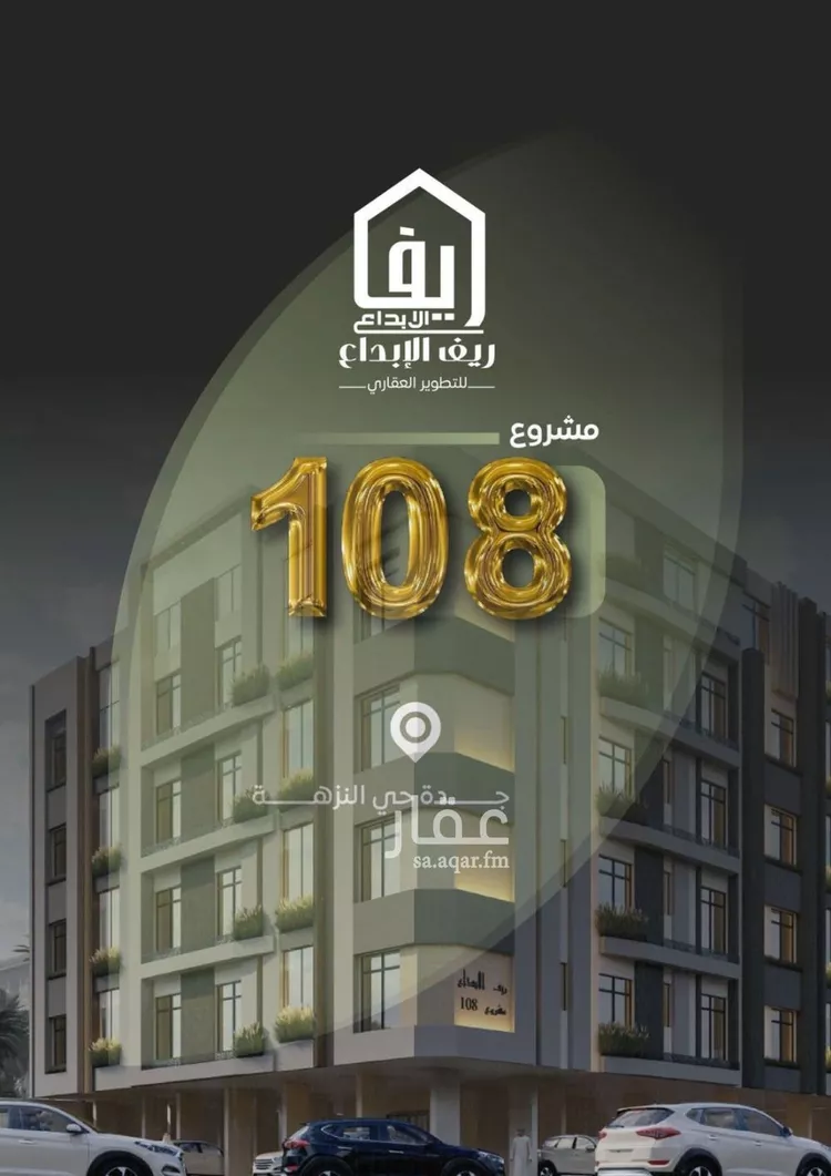 شقة للبيع في شارع عزيز بن عمير, حي النزهة, مدينة جدة, منطقة مكة المكرمة