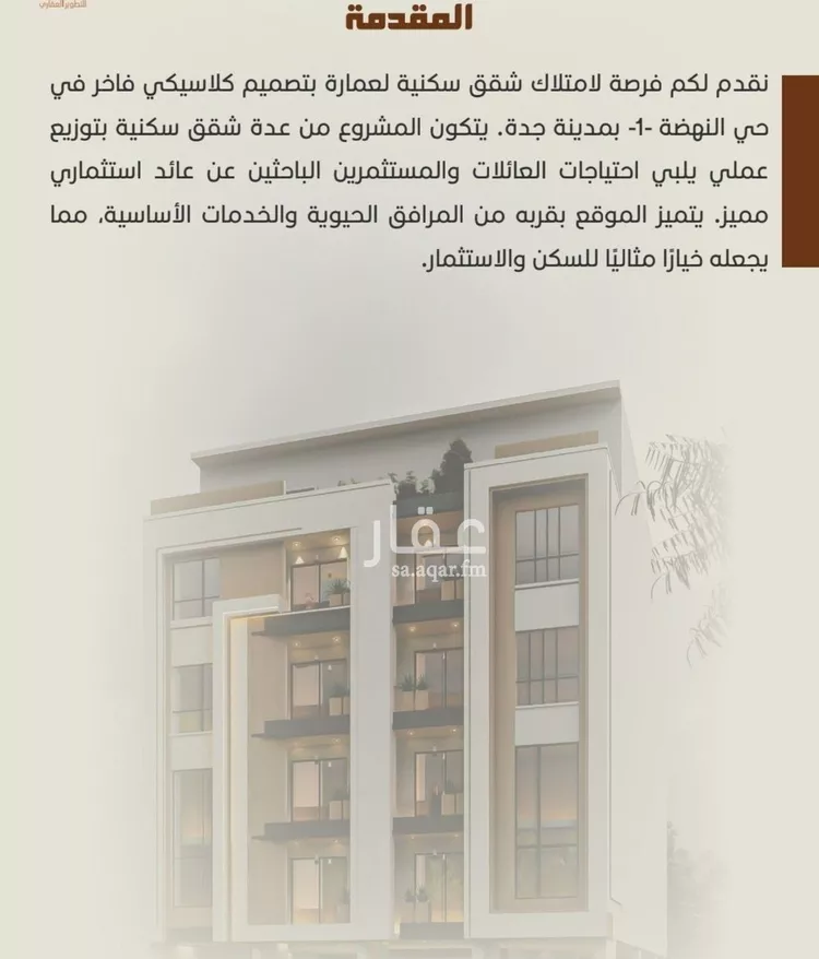 شقة للبيع في شارع خلاصه الزهر, حي النهضة, مدينة جدة, منطقة مكة المكرمة صورة 2