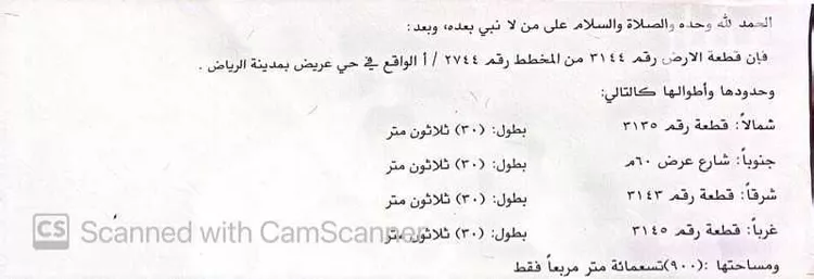 Land for Rent in Riyadh Uraidh
