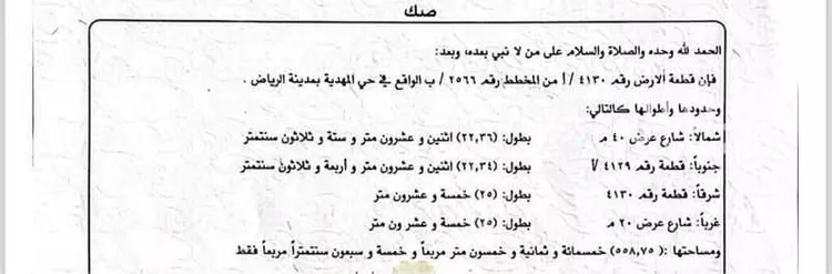 أرض للبيع في شارع تقي الدين , حي المهدية, مدينة الرياض, منطقة الرياض صورة 2
