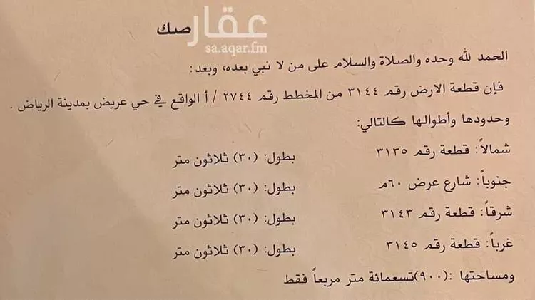 أرض للإيجار في شارع لا يوجد, حي عريض, مدينة الرياض, منطقة الرياض