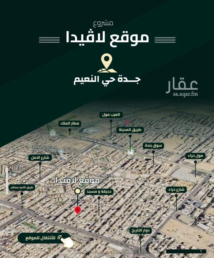 شقة للبيع في شارع اهبان بن عباد, حي النعيم, مدينة جدة, منطقة مكة المكرمة 6