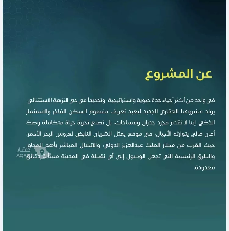 شقة للبيع في شارع يزيد بن ابي منصور, حي النزهة, مدينة جدة, منطقة مكة المكرمة 2