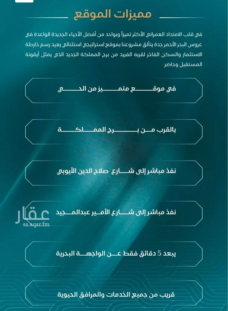 شقة للبيع في شارع الحصين الذبياني, حي الياقوت, مدينة جدة, منطقة مكة المكرمة صورة 3