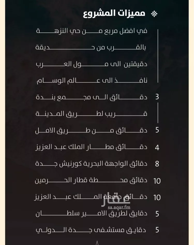 شقة للبيع في شارع الحوايه, حي النزهة, مدينة جدة, منطقة مكة المكرمة صورة 4