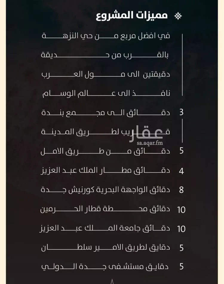 شقة للبيع في شارع الحوايه, حي النزهة, مدينة جدة, منطقة مكة المكرمة صورة 5