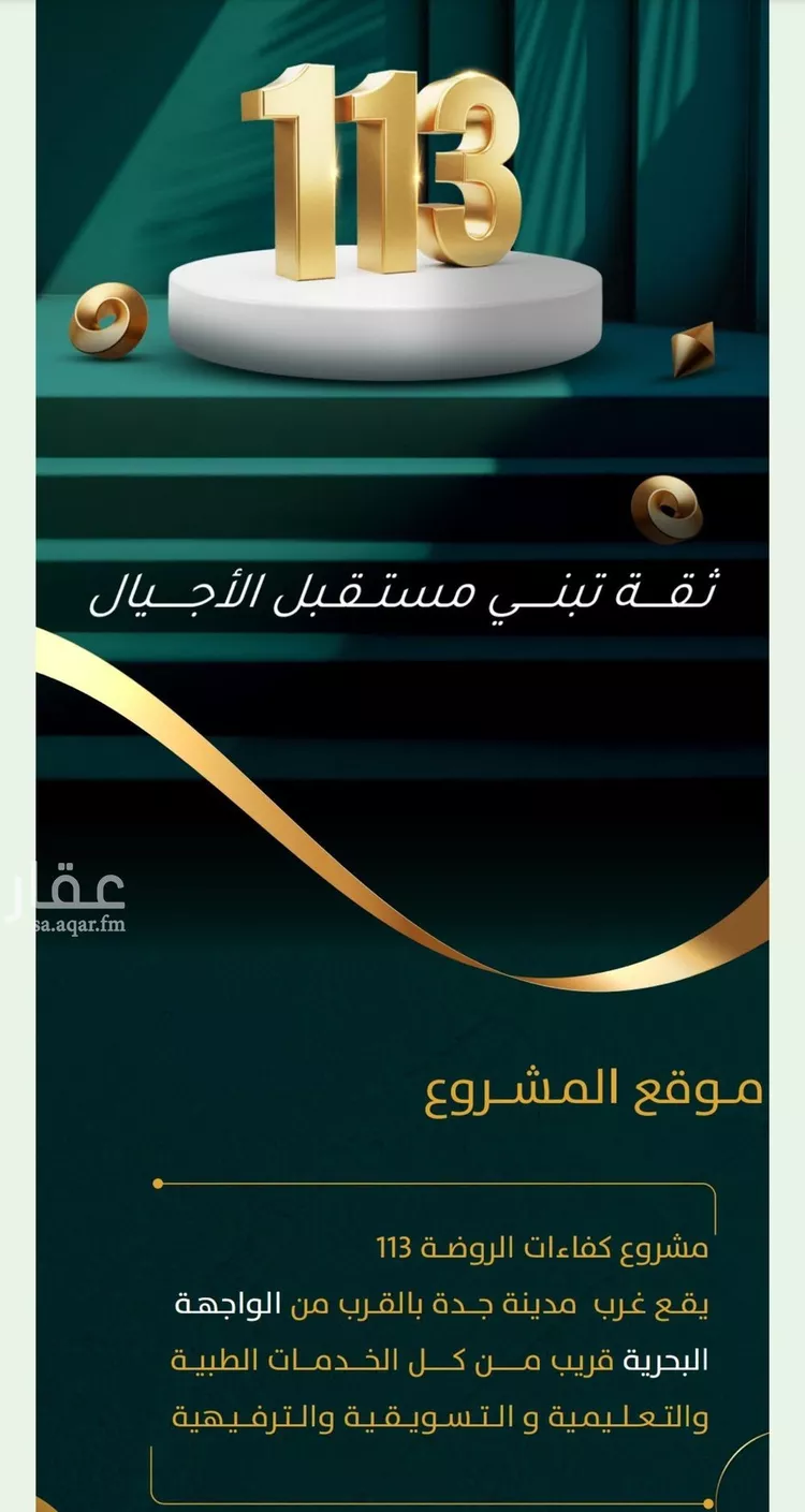 شقة للبيع في شارع يونس سلامه, حي الروضة, مدينة جدة, منطقة مكة المكرمة صورة 3