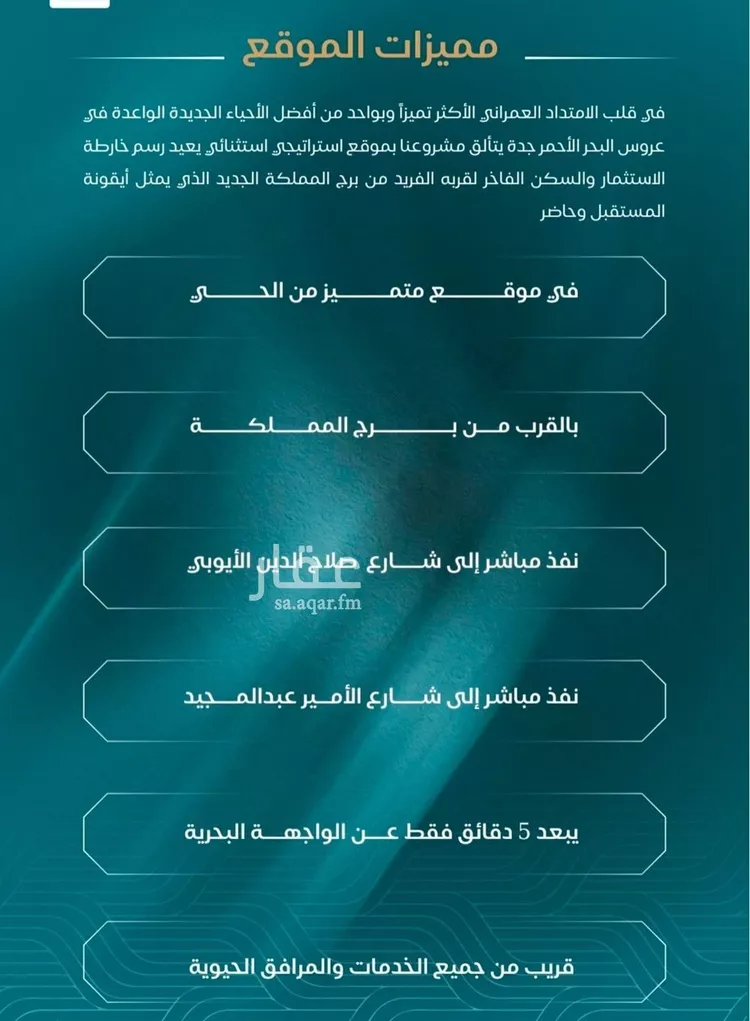 شقة للبيع في شارع الحصين الذبياني, حي الياقوت, مدينة جدة, منطقة مكة المكرمة صورة 3