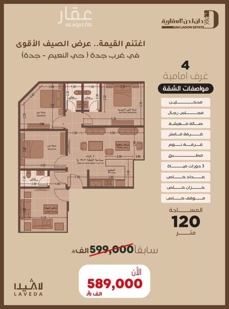 شقة للبيع في شارع اهبان بن عباد, حي النعيم, مدينة جدة, منطقة مكة المكرمة صورة 2