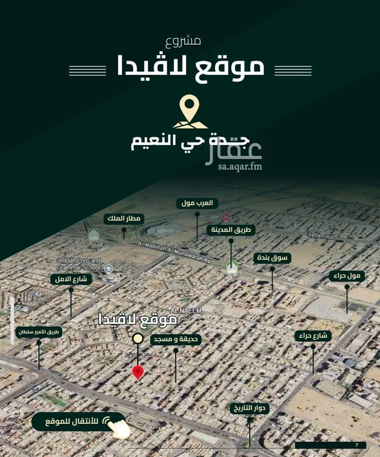 شقة للبيع في شارع اهبان بن عباد, حي النعيم, مدينة جدة, منطقة مكة المكرمة 6