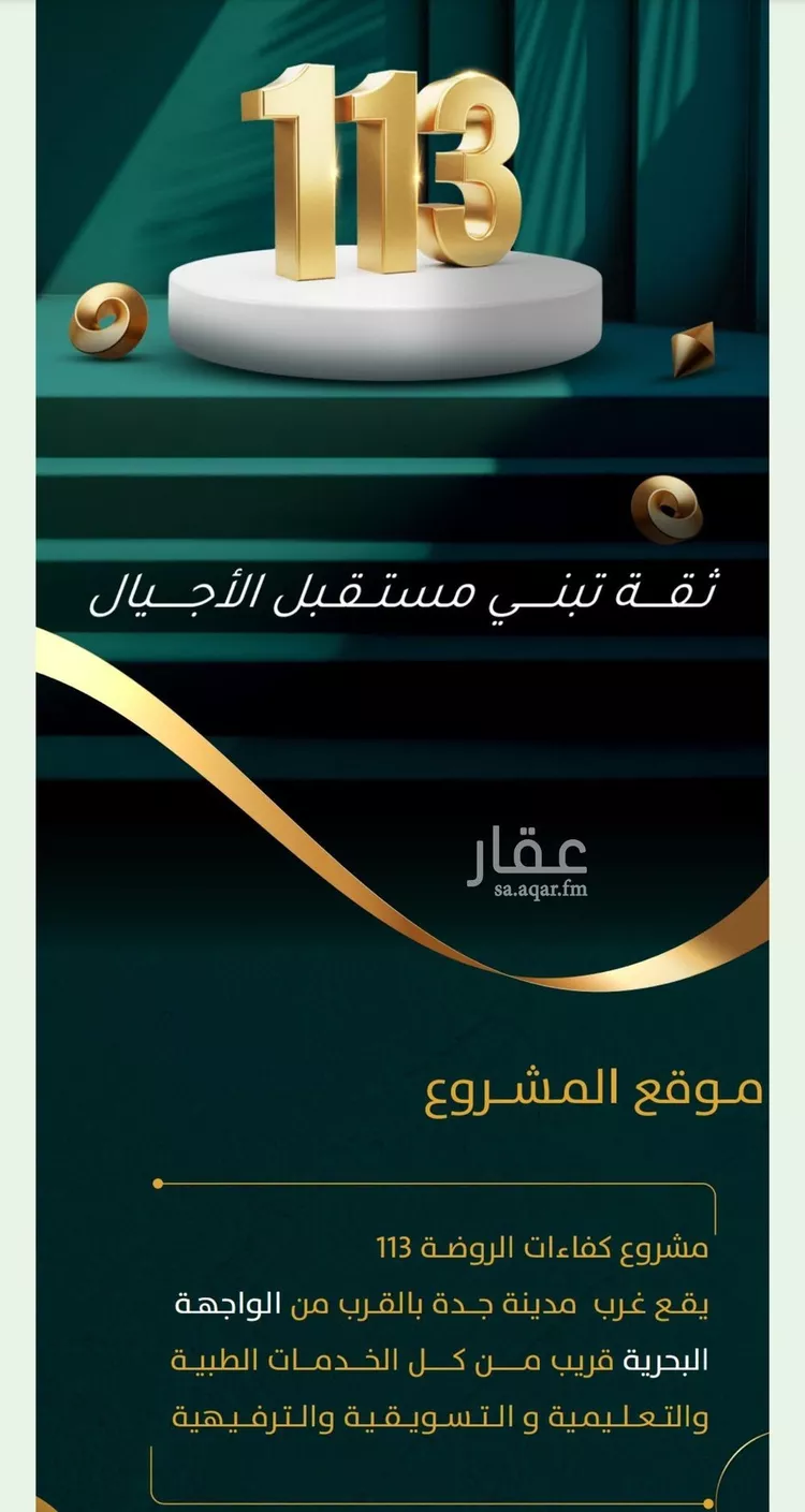 شقة للبيع في شارع يونس سلامه, حي الروضة, مدينة جدة, منطقة مكة المكرمة صورة 3