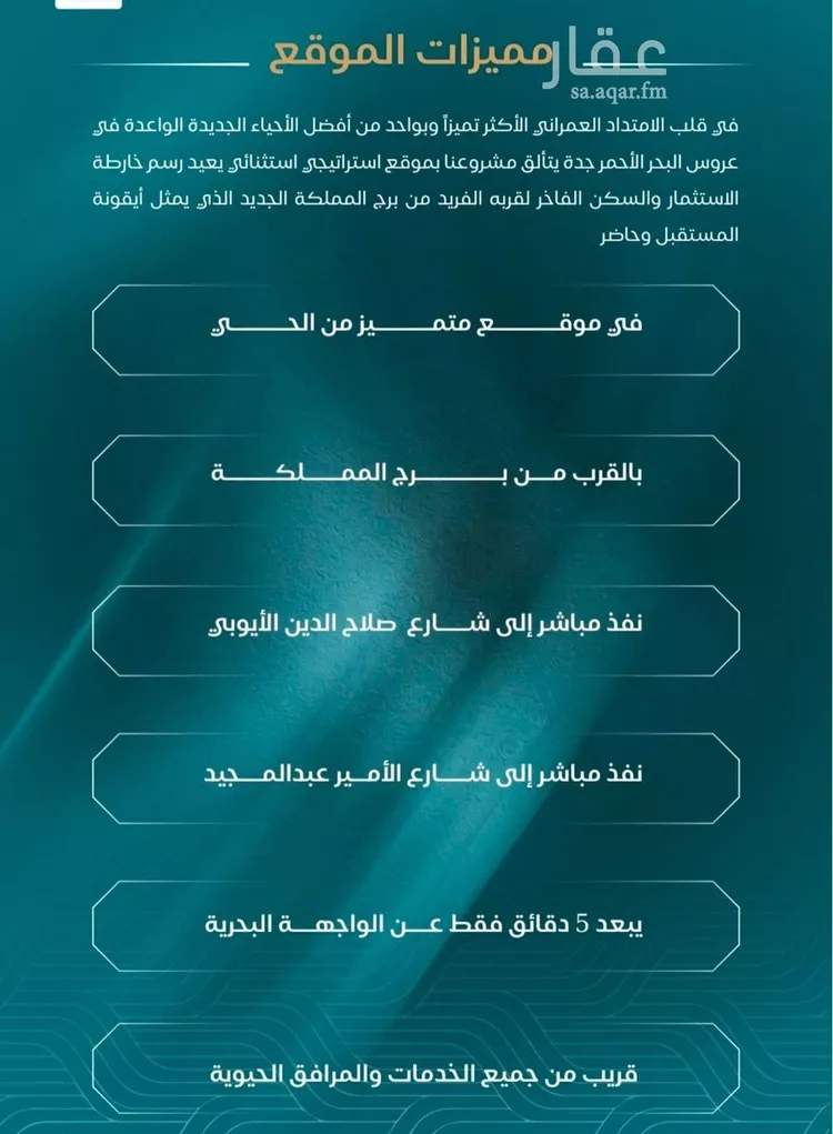 شقة للبيع في شارع الحصين الذبياني, حي الياقوت, مدينة جدة, منطقة مكة المكرمة صورة 2