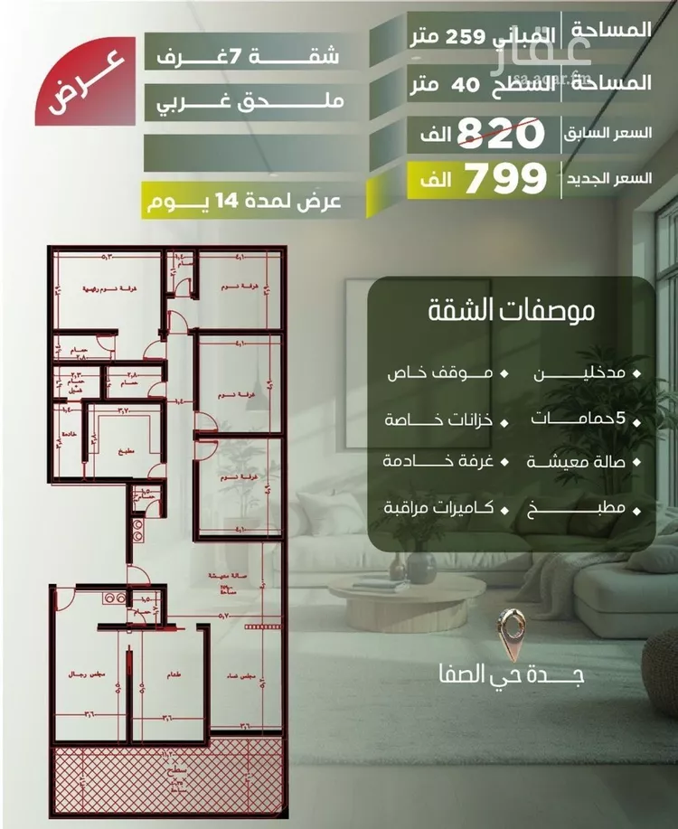 شقة للبيع في شارع أبو الحسن التميمى, حي الصفاء, مدينة جدة, منطقة مكة المكرمة صورة 5
