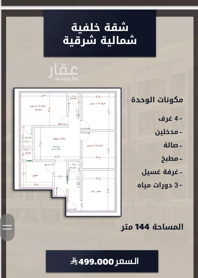 شقة للبيع في شارع الامير عبدالمجيد, حي الصواري, مدينة جدة, منطقة مكة المكرمة صورة 2