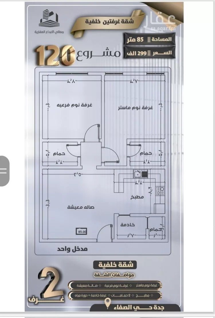 شقة للبيع في شارع جعفر ابن أبي الحكم, حي الصفاء, مدينة جدة, منطقة مكة المكرمة صورة 2