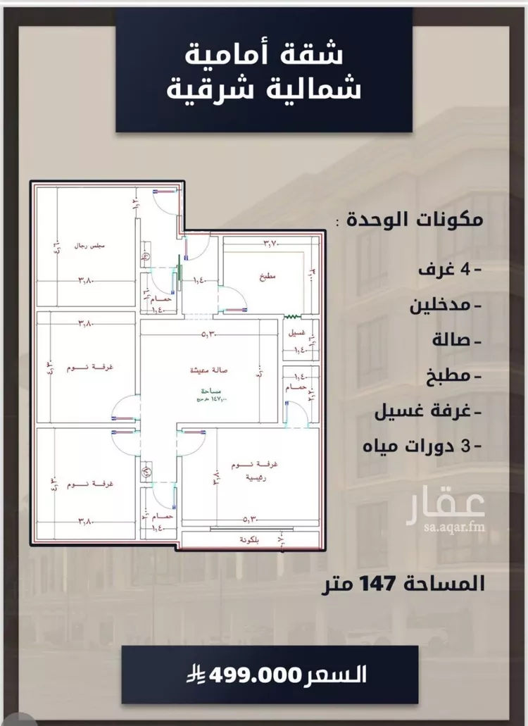 شقة للبيع في شارع الامير عبدالمجيد, حي الصواري, مدينة جدة, منطقة مكة المكرمة صورة 3