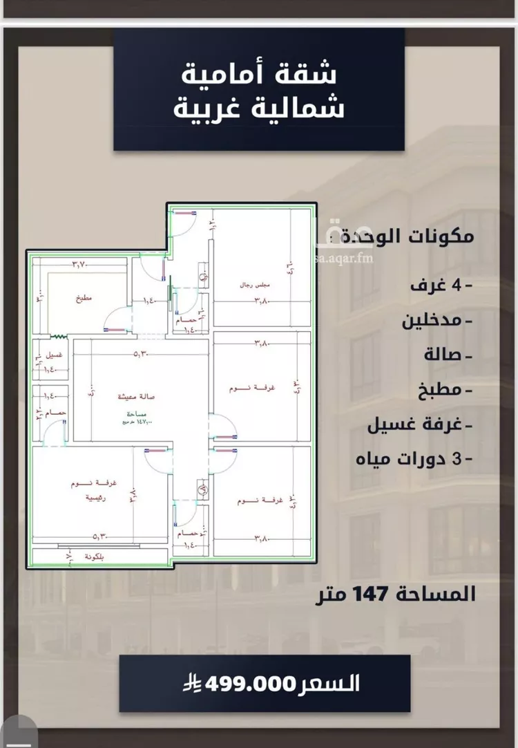 شقة للبيع في شارع الامير عبدالمجيد, حي الصواري, مدينة جدة, منطقة مكة المكرمة صورة 4