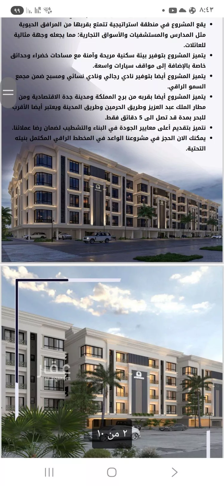 شقة للبيع في شارع الامير عبدالمجيد, حي الصواري, مدينة جدة, منطقة مكة المكرمة صورة 3