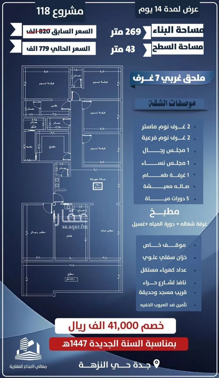 شقة للبيع في شارع عزيز بن عمير, حي النزهة, مدينة جدة, منطقة مكة المكرمة صورة 3