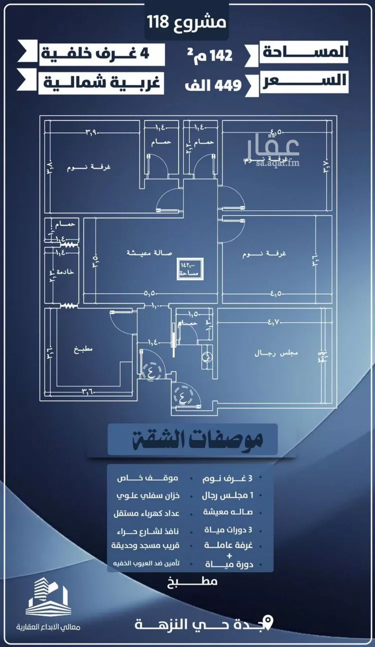 شقة للبيع في شارع عزيز بن عمير, حي النزهة, مدينة جدة, منطقة مكة المكرمة صورة 2
