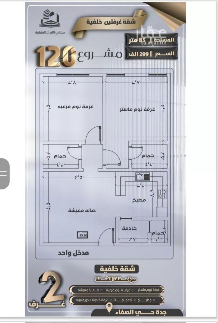 شقة للبيع في شارع جعفر ابن أبي الحكم, حي الصفاء, مدينة جدة, منطقة مكة المكرمة صورة 3