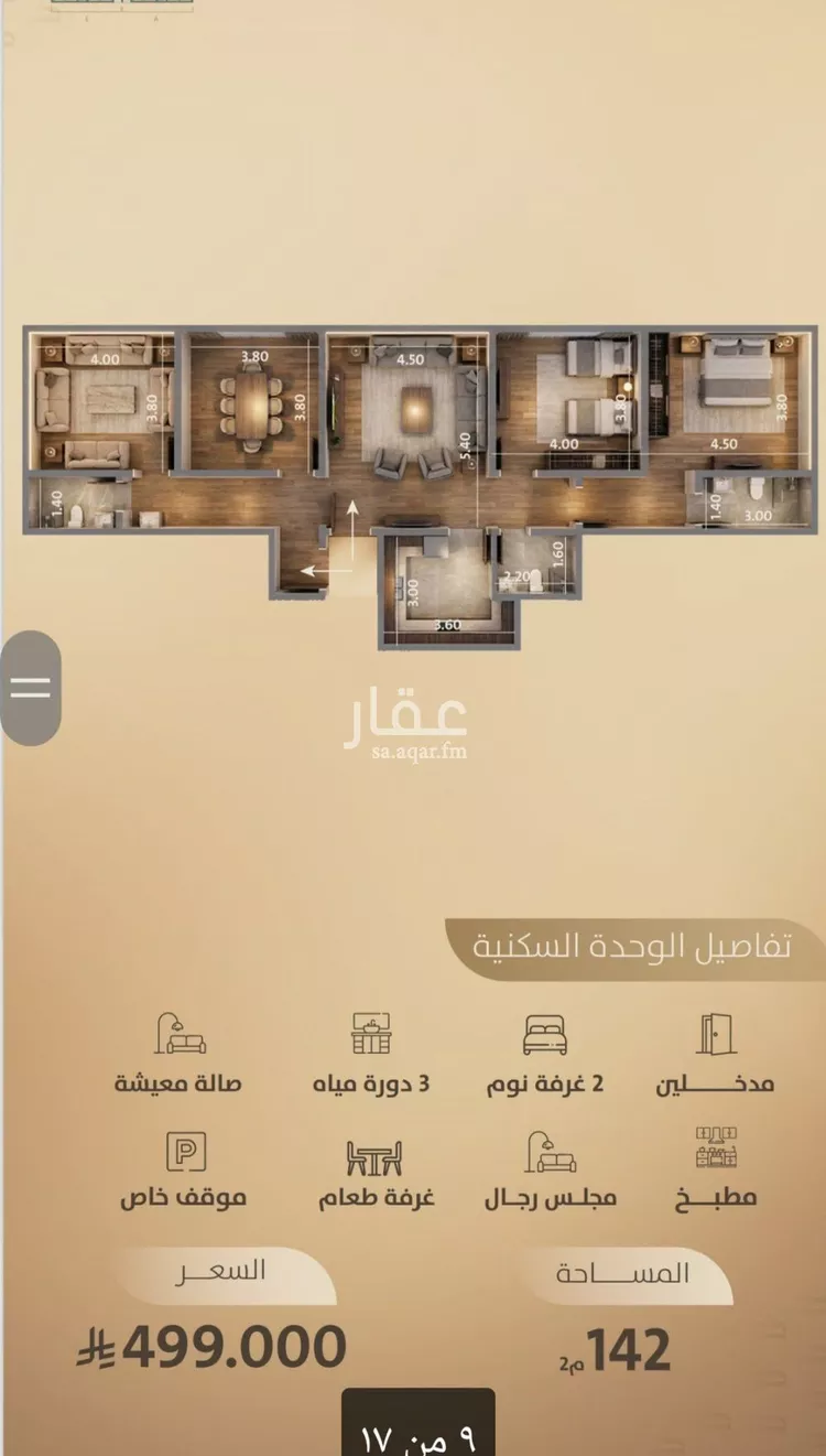 شقة للبيع في شارع اليافعي, حي الفيصلية, مدينة جدة, منطقة مكة المكرمة صورة 2