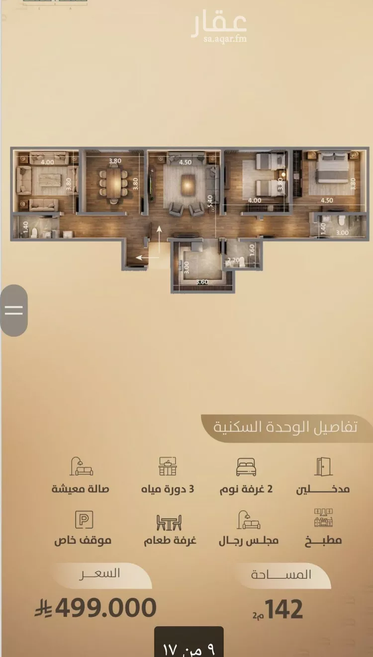 شقة للبيع في شارع اليافعي, حي الفيصلية, مدينة جدة, منطقة مكة المكرمة صورة 3