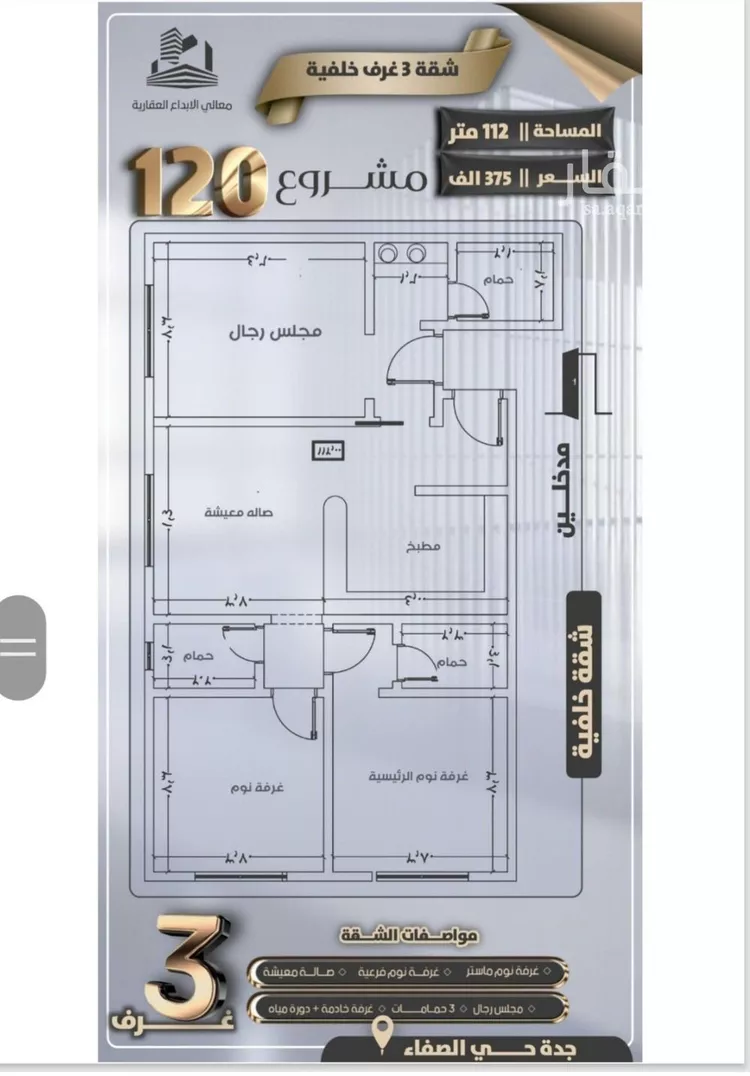 شقة للبيع في شارع جعفر ابن أبي الحكم, حي الصفاء, مدينة جدة, منطقة مكة المكرمة صورة 2