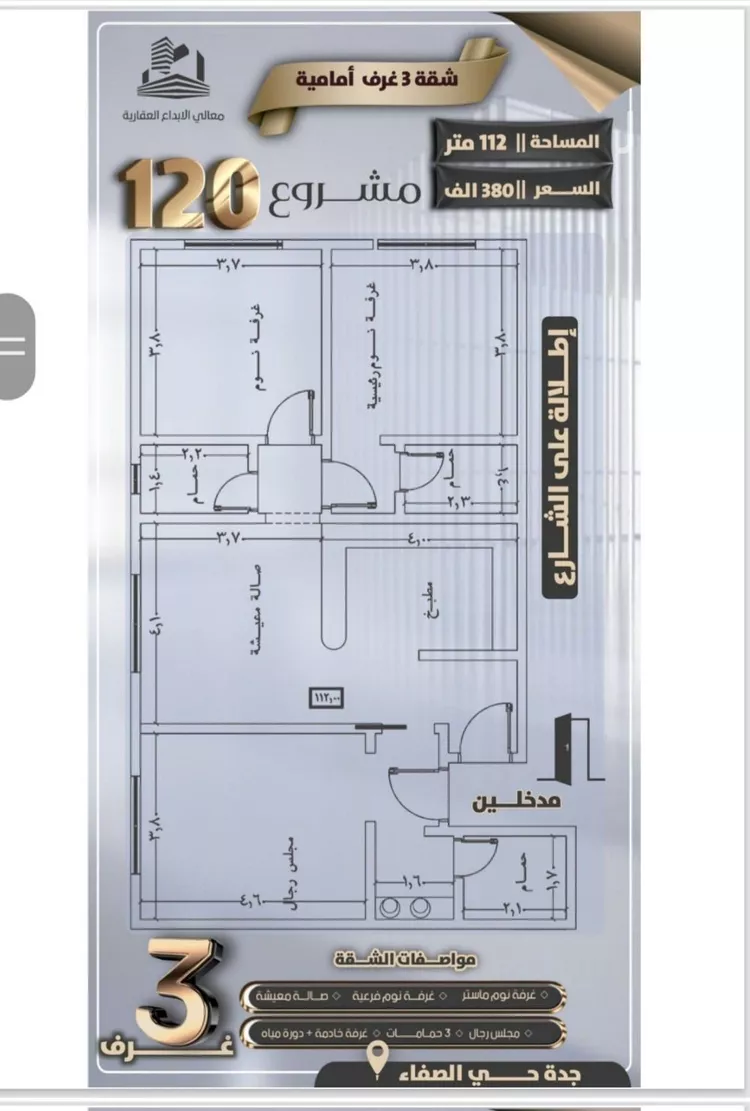 شقة للبيع في شارع جعفر ابن أبي الحكم, حي الصفاء, مدينة جدة, منطقة مكة المكرمة صورة 5