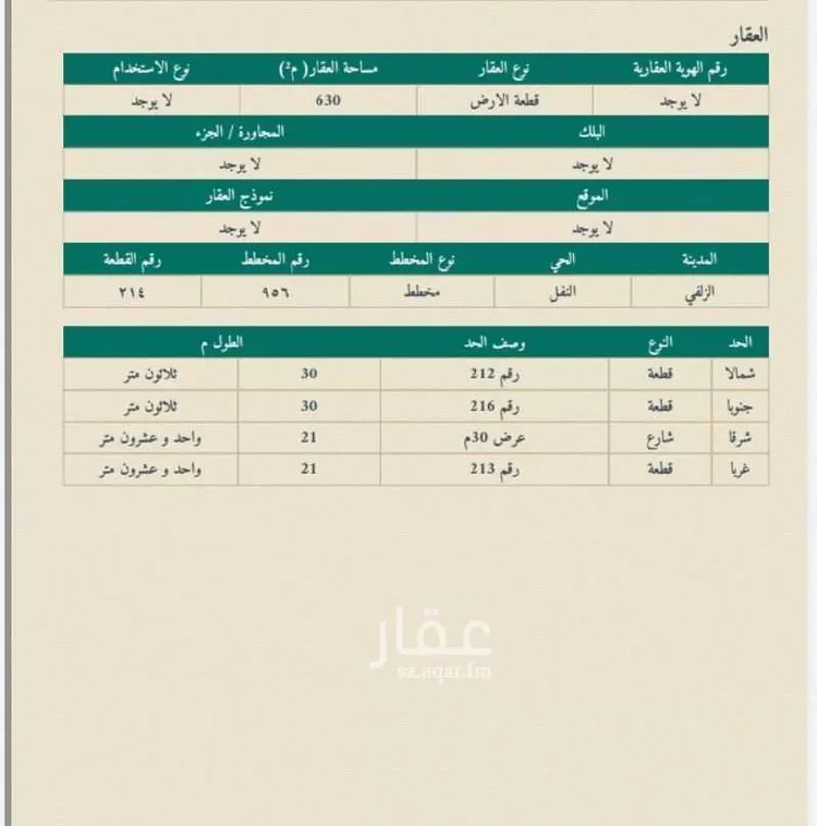 أرض للبيع في حي النفل, مدينة الزلفي, منطقة الرياض