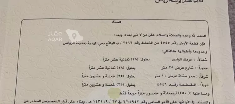 أرض للبيع في شارع إسماعيل بن أبي الغنائم, حي المهدية, مدينة الرياض, منطقة الرياض