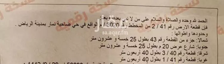 أرض للبيع في حي ضاحية نمار, مدينة الرياض, منطقة الرياض صورة 3