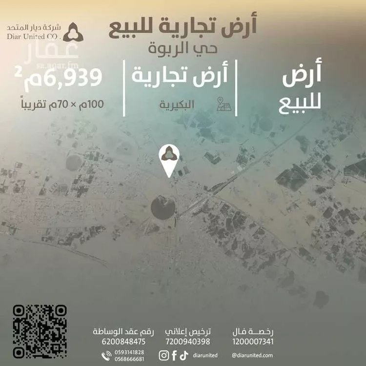 Land for Sale in Al Bukayriyah Al Fahd