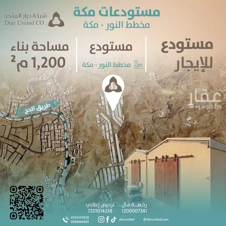 مستودع للإيجار في شارع محمد الطائي, حي وادي جليل, مدينة مكة المكرمة, منطقة مكة المكرمة