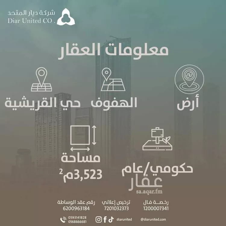 أرض للبيع في شارع الخليج العربى, حي العليا, مدينة الاحساء, المنطقة الشرقية