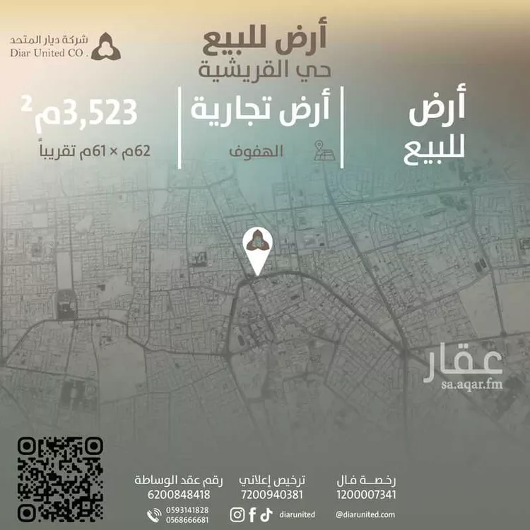 أرض للبيع في شارع الخليج العربى, حي العليا, مدينة الاحساء, المنطقة الشرقية