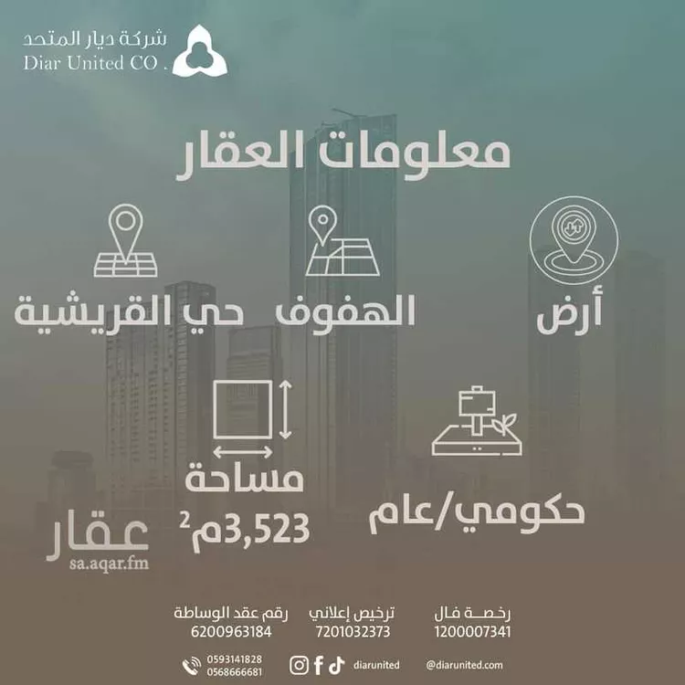 أرض للبيع في شارع الخليج العربى, حي العليا, مدينة الاحساء, المنطقة الشرقية