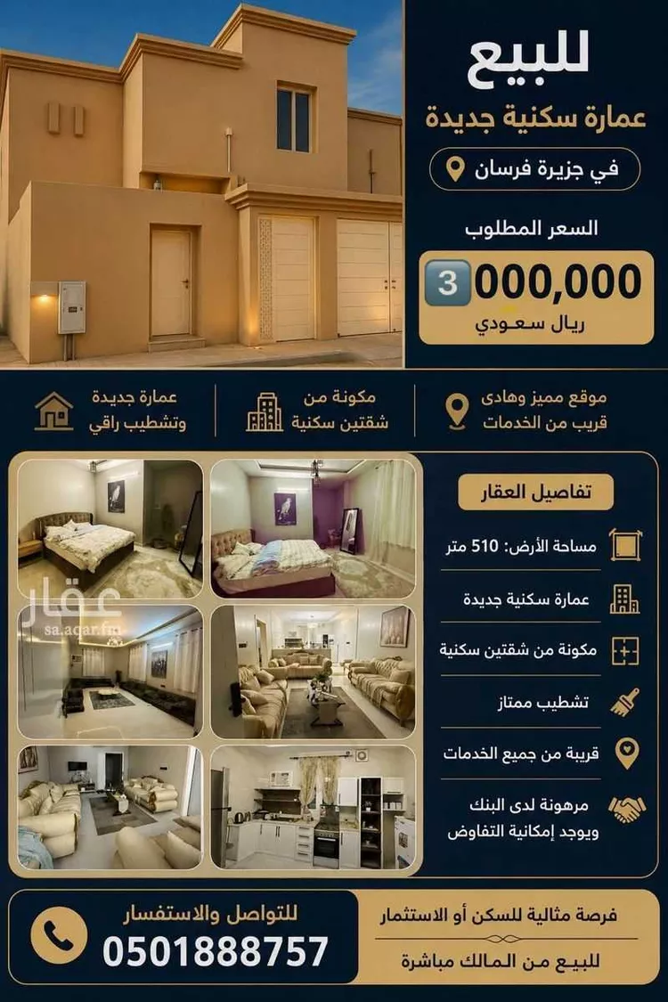 عمارة للبيع في شارع الجامعة 1, حي الجامعة, مدينة فرسان - فرسان, منطقة جازان